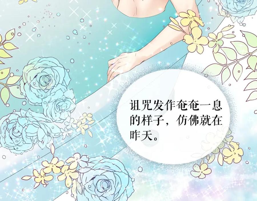 穿越成公爵家的女仆 第27话 新来的小白脸 第140页