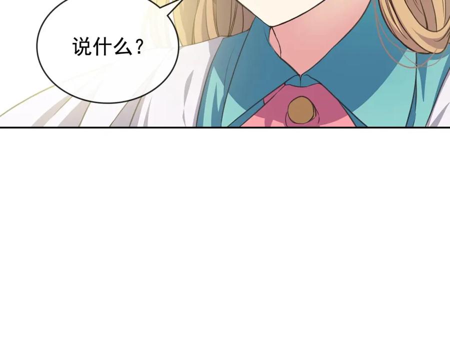 穿越成公爵家的女仆 第27话 新来的小白脸 第162页