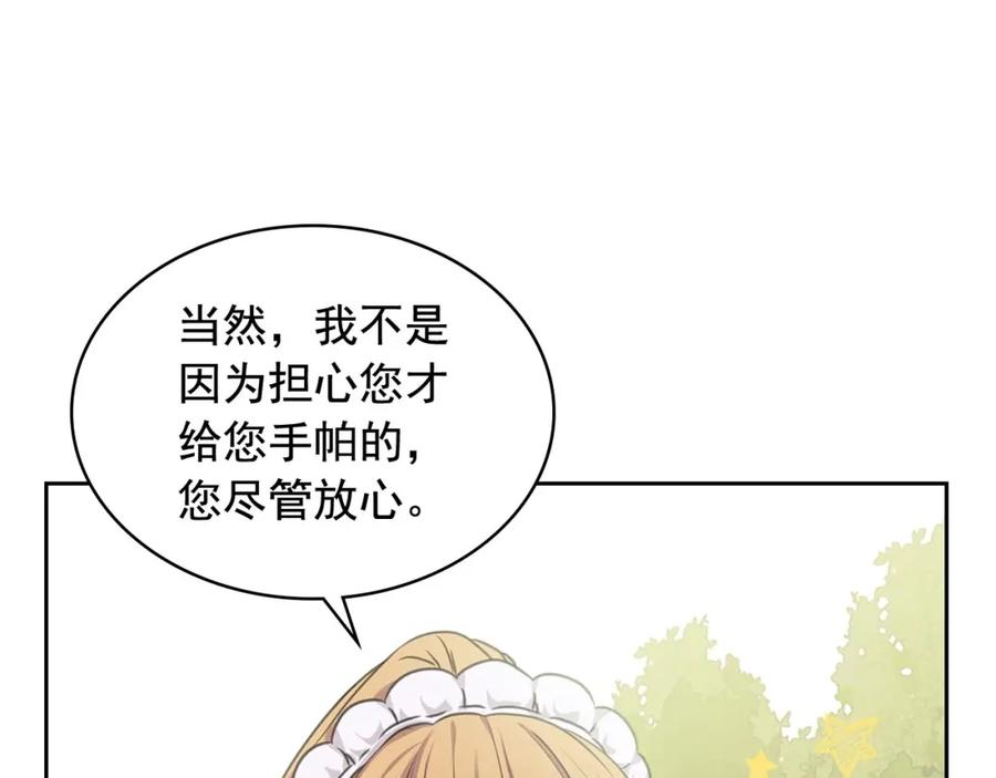 穿越成公爵家的女仆 第27话 新来的小白脸 第80页
