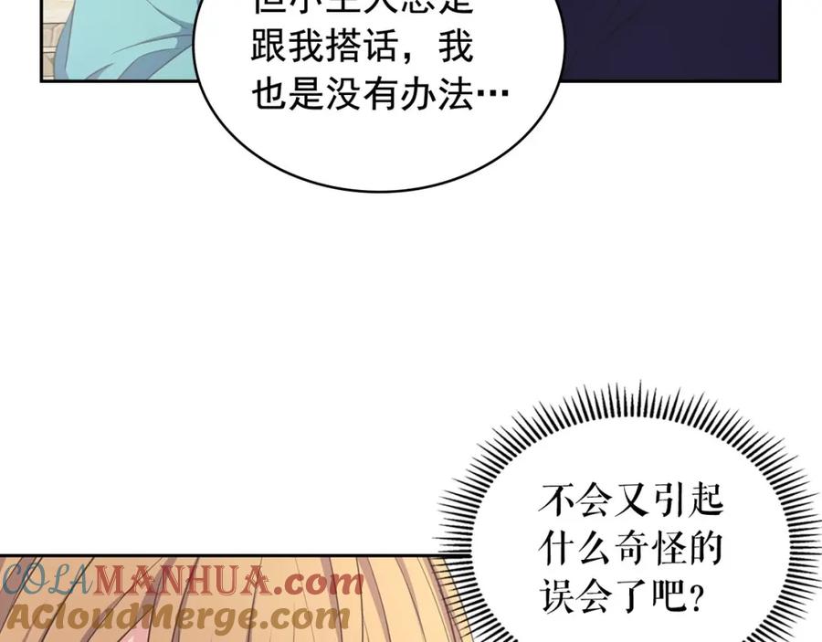 穿越成公爵家的女仆 第27话 新来的小白脸 第17页