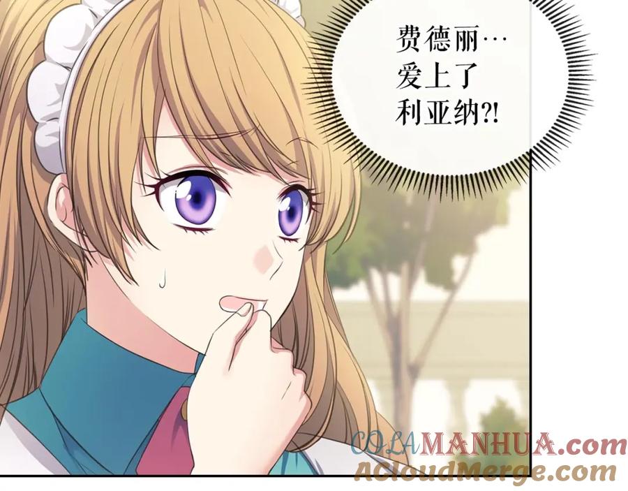 穿越成公爵家的女仆 第27话 新来的小白脸 第9页