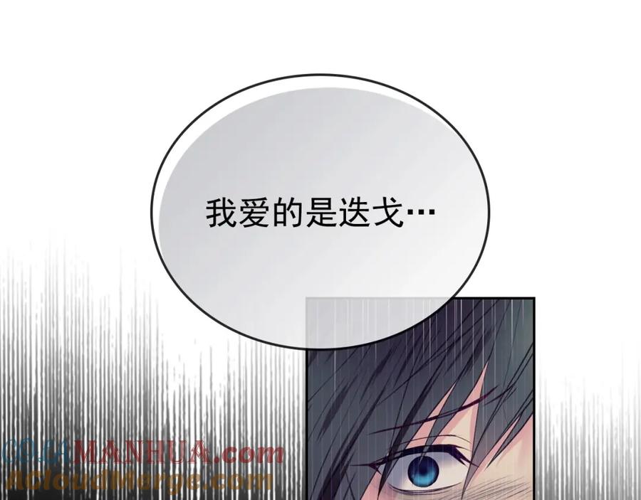 穿越成公爵家的女仆 第1话 愿望成真 第101页