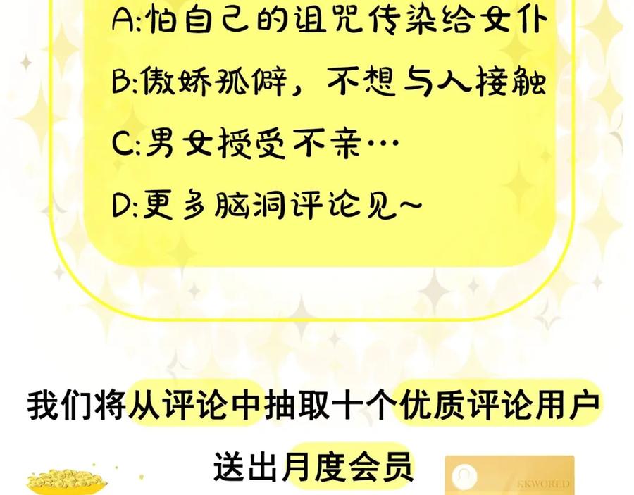 穿越成公爵家的女仆 第1话 愿望成真 第151页