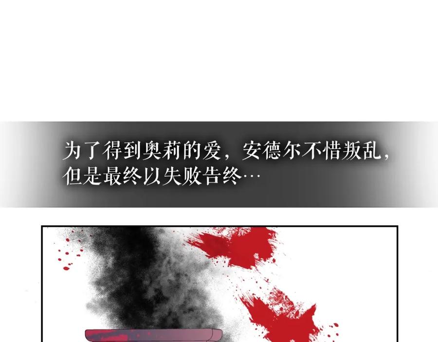 穿越成公爵家的女仆 第1话 愿望成真 第119页