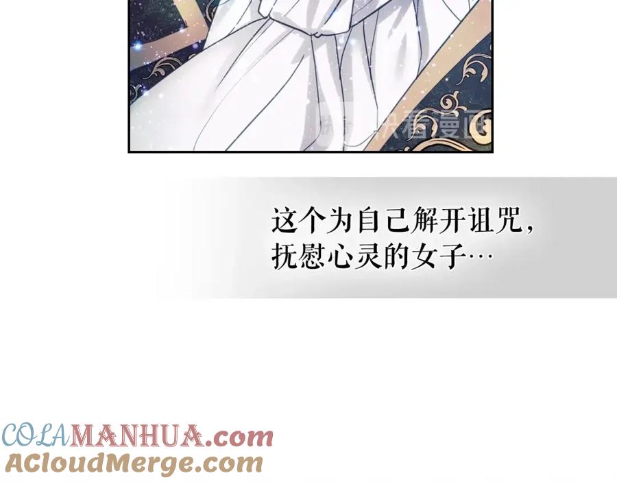 穿越成公爵家的女仆 第1话 愿望成真 第93页