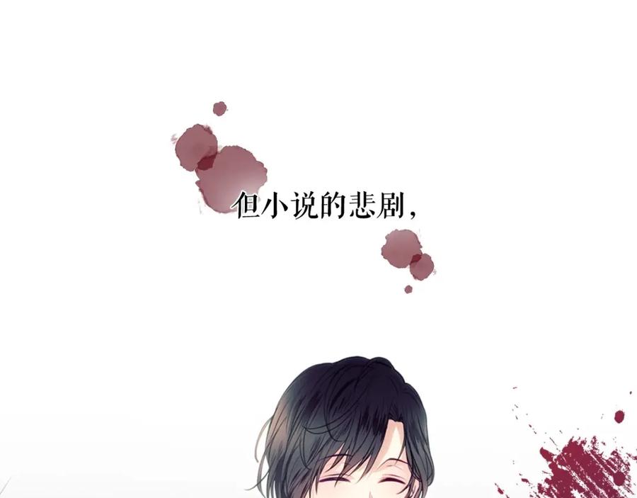 穿越成公爵家的女仆 第1话 愿望成真 第94页