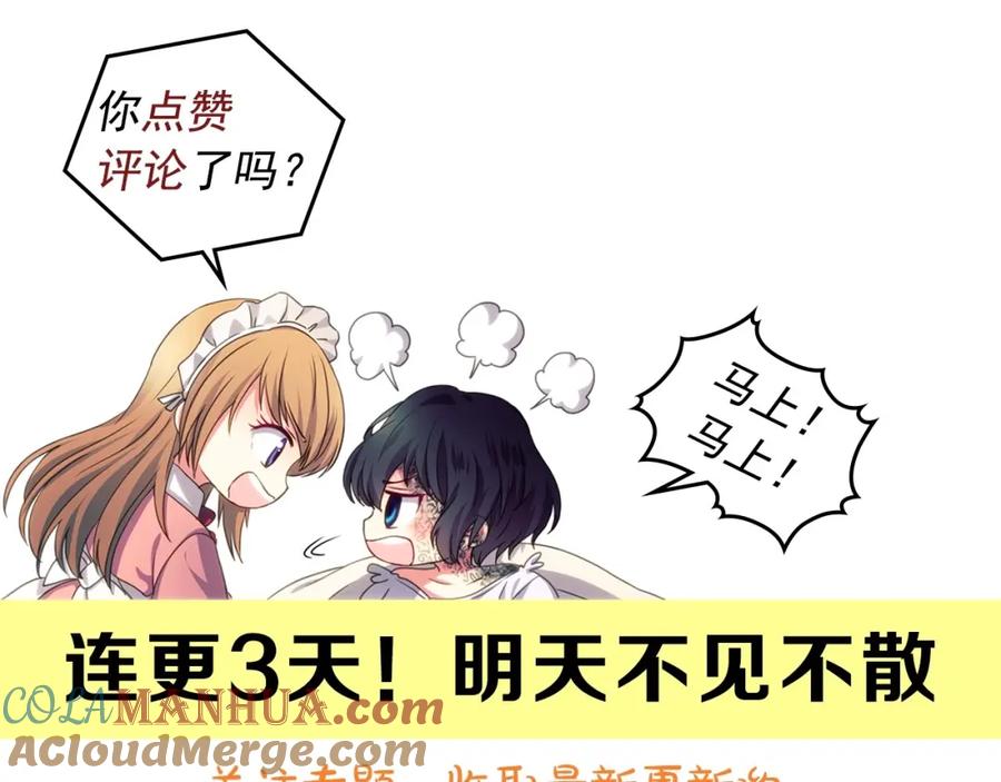穿越成公爵家的女仆 第1话 愿望成真 第153页