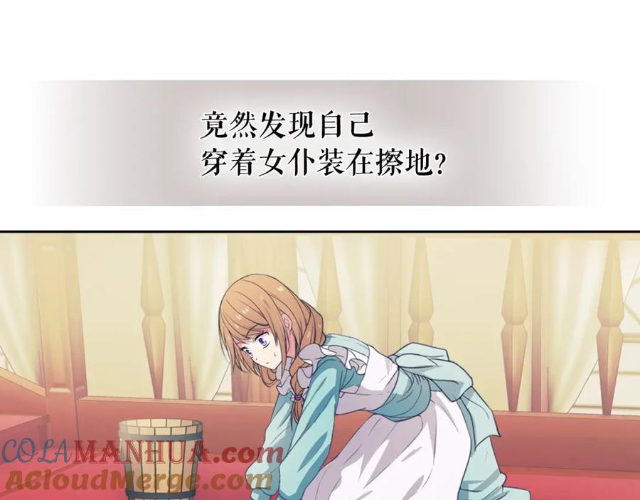 穿越成公爵家的女仆 第1话 愿望成真 第137页