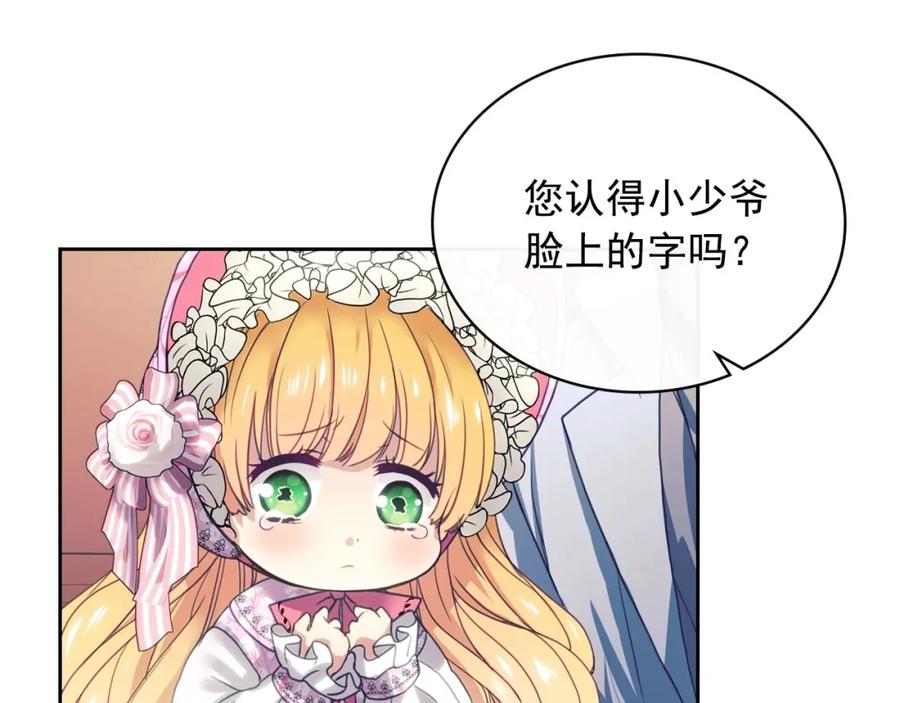 穿越成公爵家的女仆 第1话 愿望成真 第67页
