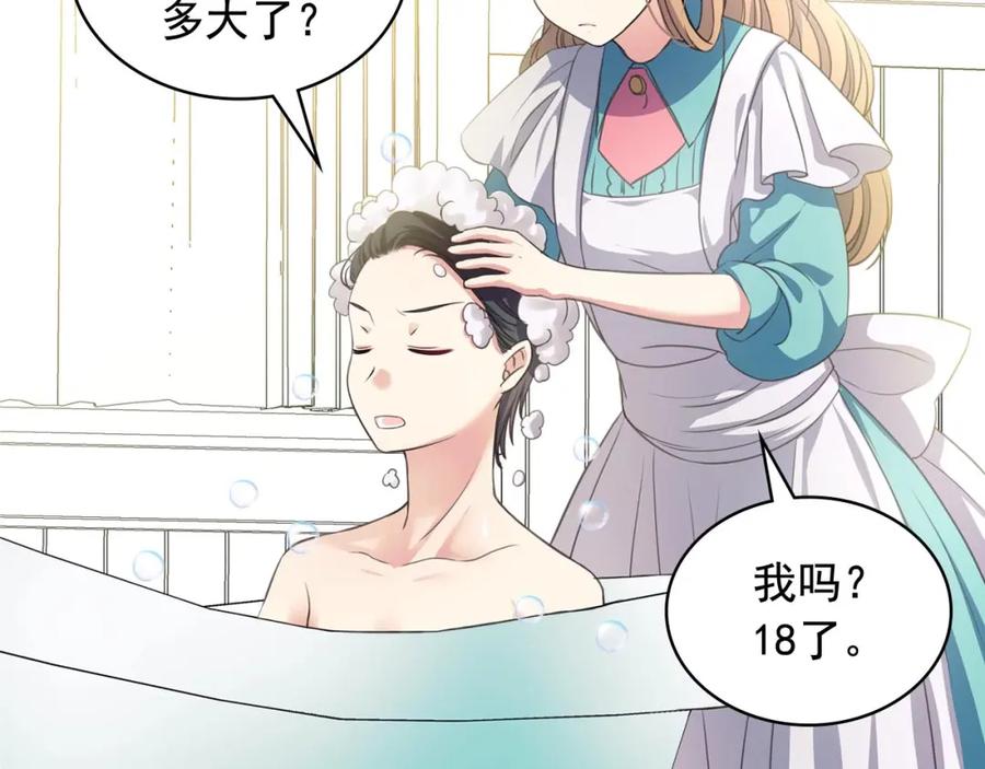 穿越成公爵家的女仆 第28话 你是我的唯一 第29页