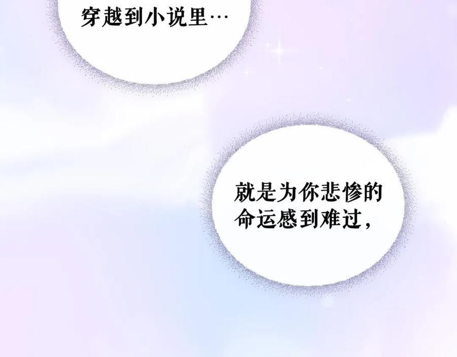 穿越成公爵家的女仆 第28话 你是我的唯一 第125页