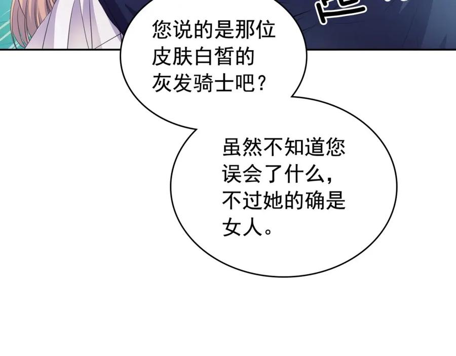 穿越成公爵家的女仆 第28话 你是我的唯一 第93页