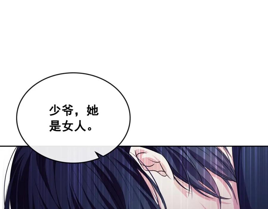 穿越成公爵家的女仆 第28话 你是我的唯一 第90页