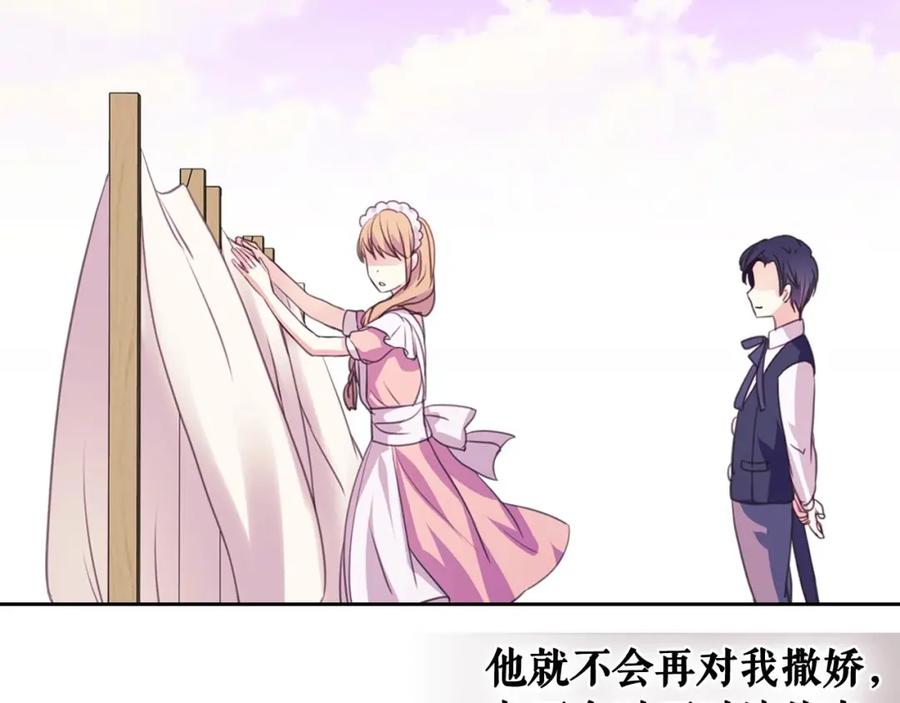 穿越成公爵家的女仆 第28话 你是我的唯一 第146页