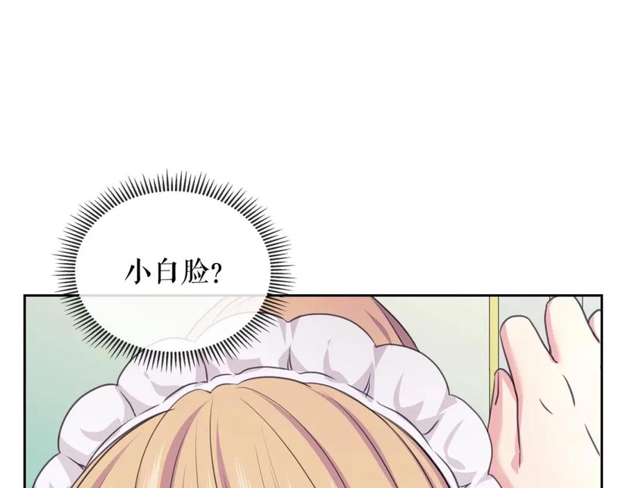 穿越成公爵家的女仆 第28话 你是我的唯一 第87页