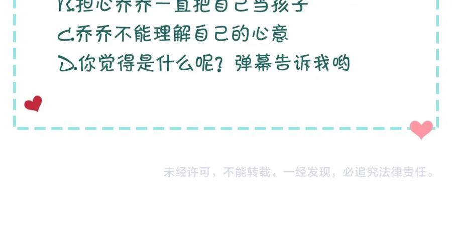 穿越成公爵家的女仆 第28话 你是我的唯一 第163页