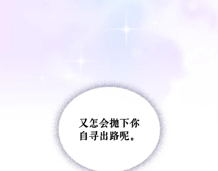穿越成公爵家的女仆 第28话 你是我的唯一 第126页