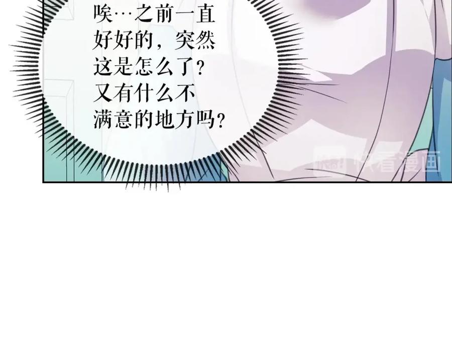 穿越成公爵家的女仆 第28话 你是我的唯一 第51页