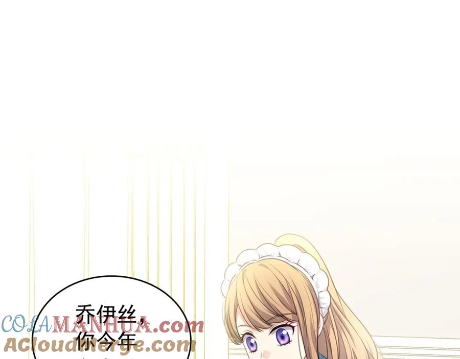 穿越成公爵家的女仆 第28话 你是我的唯一 第28页
