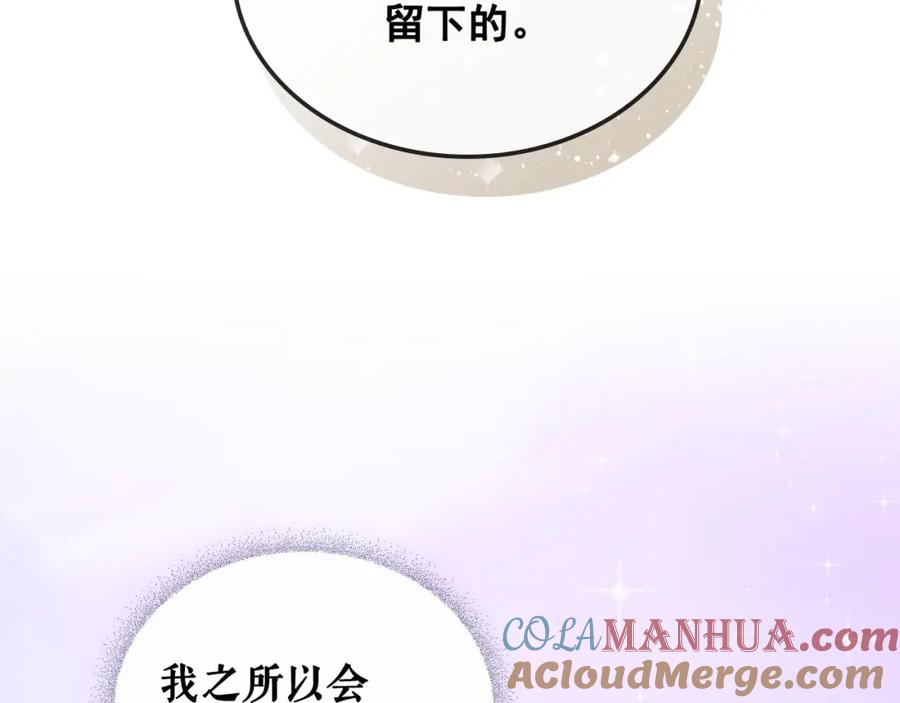 穿越成公爵家的女仆 第28话 你是我的唯一 第124页