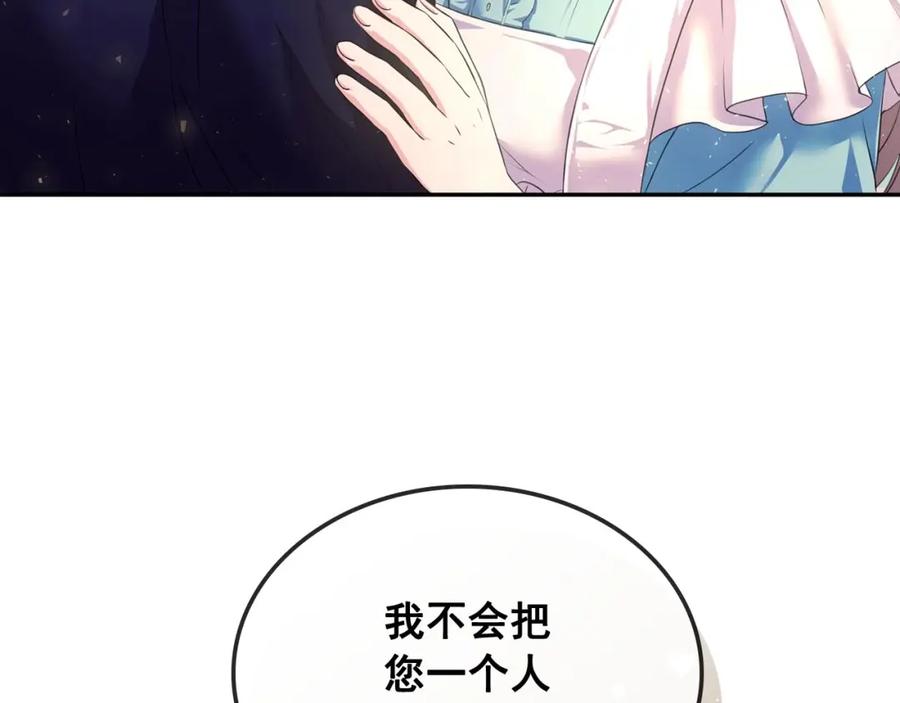 穿越成公爵家的女仆 第28话 你是我的唯一 第123页