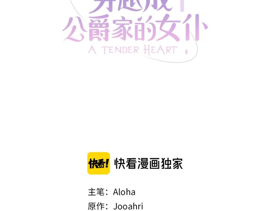 穿越成公爵家的女仆 第28话 你是我的唯一 第2页