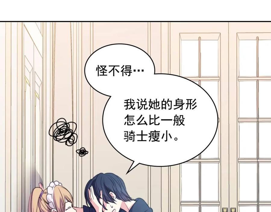 穿越成公爵家的女仆 第28话 你是我的唯一 第94页