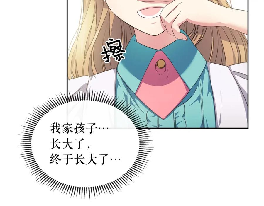 穿越成公爵家的女仆 第28话 你是我的唯一 第13页