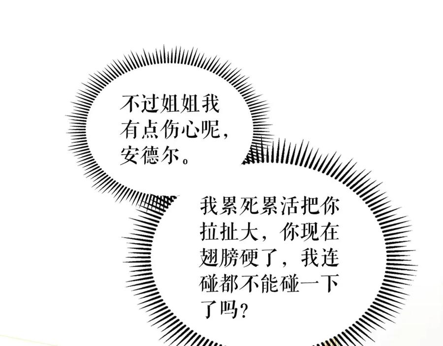穿越成公爵家的女仆 第28话 你是我的唯一 第15页