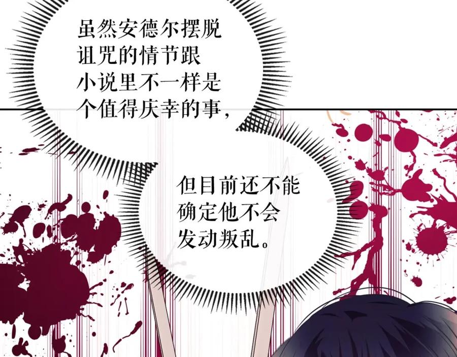 穿越成公爵家的女仆 第29话 改变原剧情的走向！ 第160页