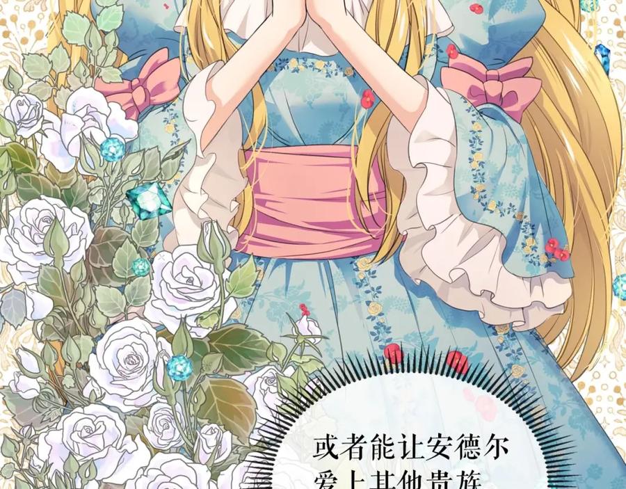 穿越成公爵家的女仆 第29话 改变原剧情的走向！ 第166页