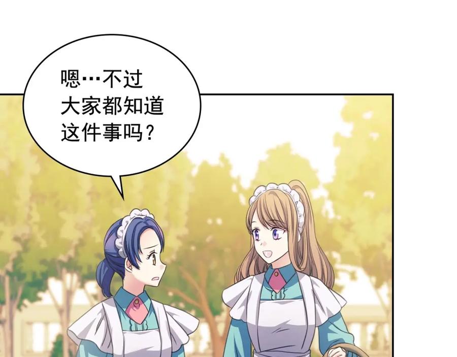 穿越成公爵家的女仆 第29话 改变原剧情的走向！ 第131页