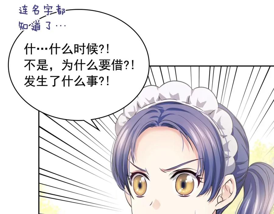 穿越成公爵家的女仆 第29话 改变原剧情的走向！ 第74页