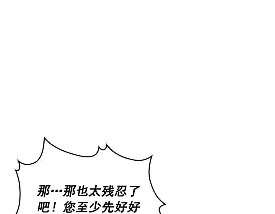 穿越成公爵家的女仆 第29话 改变原剧情的走向！ 第103页