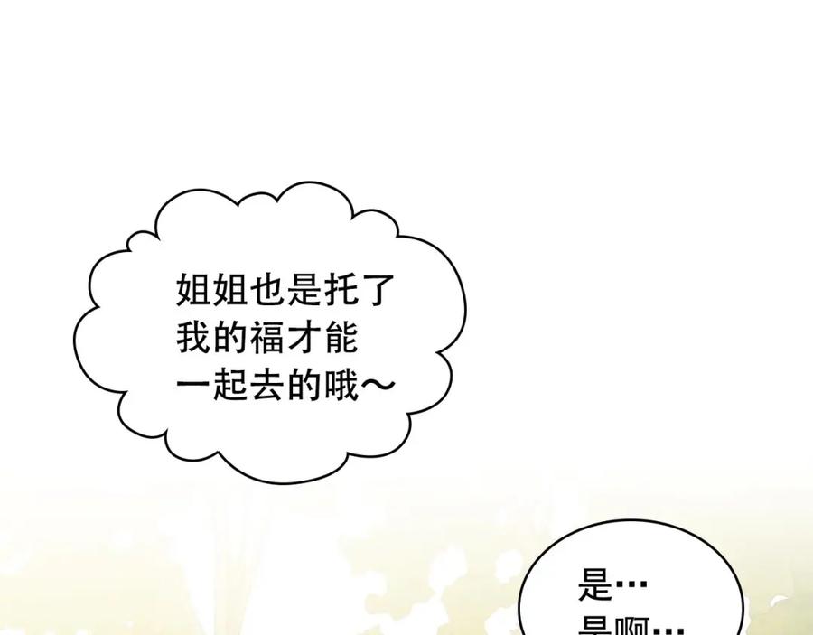 穿越成公爵家的女仆 第29话 改变原剧情的走向！ 第11页
