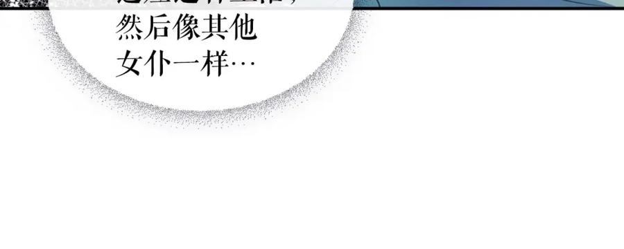 穿越成公爵家的女仆 第29话 改变原剧情的走向！ 第155页