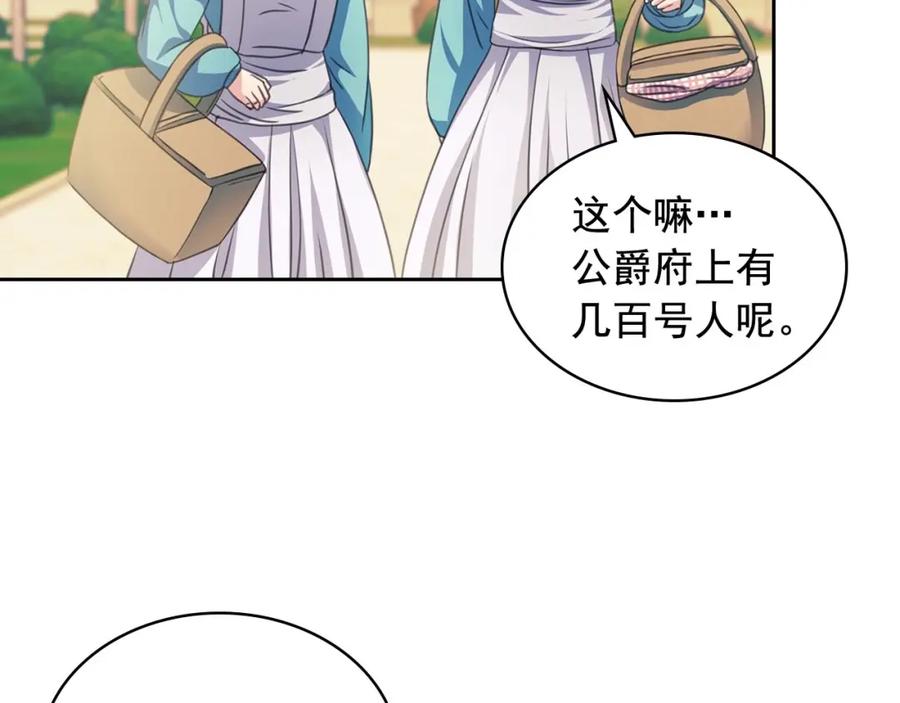 穿越成公爵家的女仆 第29话 改变原剧情的走向！ 第132页