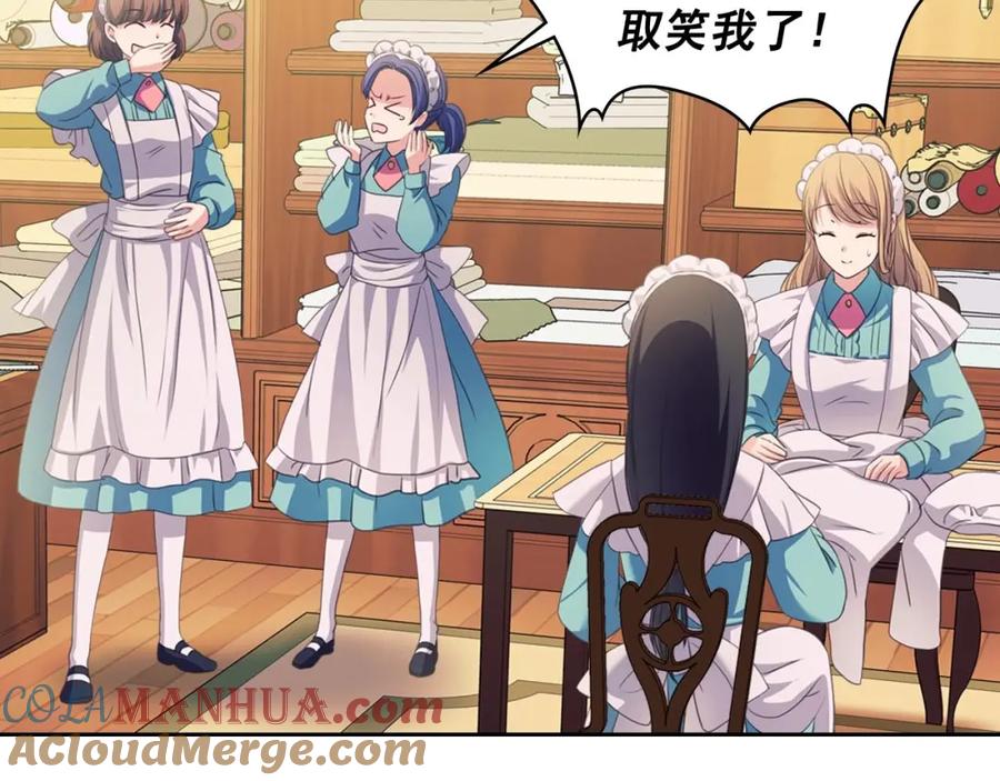 穿越成公爵家的女仆 第29话 改变原剧情的走向！ 第141页