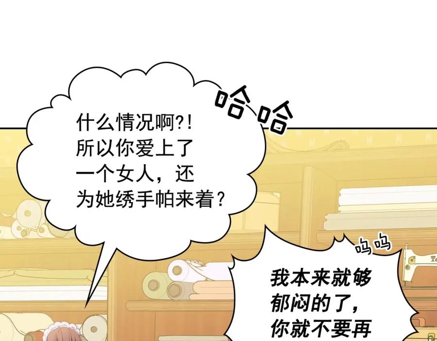 穿越成公爵家的女仆 第29话 改变原剧情的走向！ 第140页