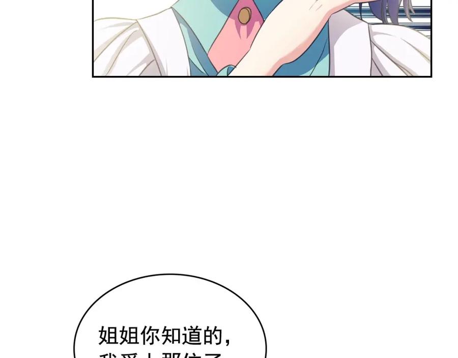 穿越成公爵家的女仆 第29话 改变原剧情的走向！ 第86页