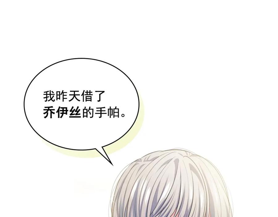 穿越成公爵家的女仆 第29话 改变原剧情的走向！ 第71页