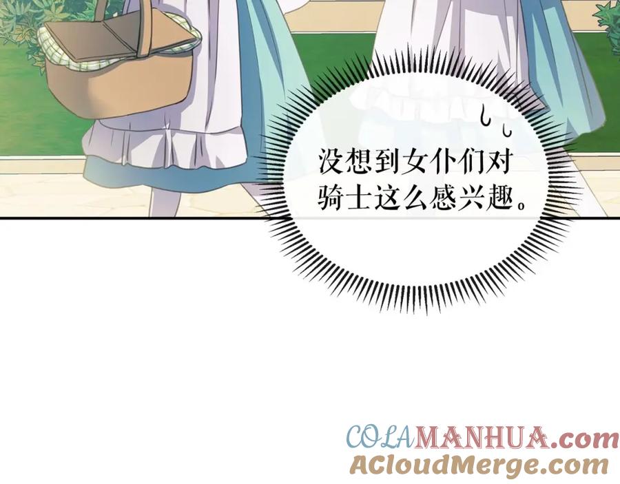 穿越成公爵家的女仆 第29话 改变原剧情的走向！ 第13页
