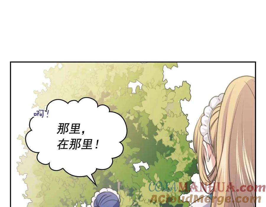 穿越成公爵家的女仆 第29话 改变原剧情的走向！ 第17页