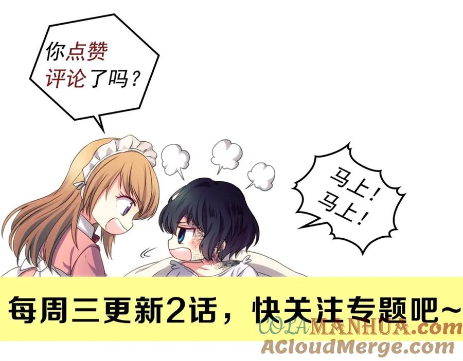 穿越成公爵家的女仆 第29话 改变原剧情的走向！ 第177页