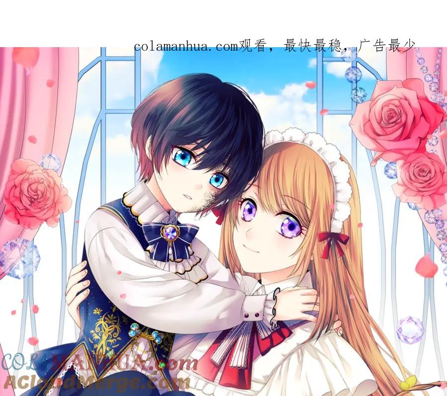 穿越成公爵家的女仆 第29话 改变原剧情的走向！ 第1页
