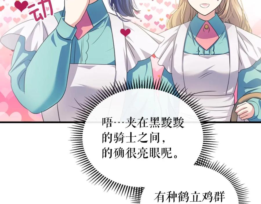 穿越成公爵家的女仆 第29话 改变原剧情的走向！ 第26页