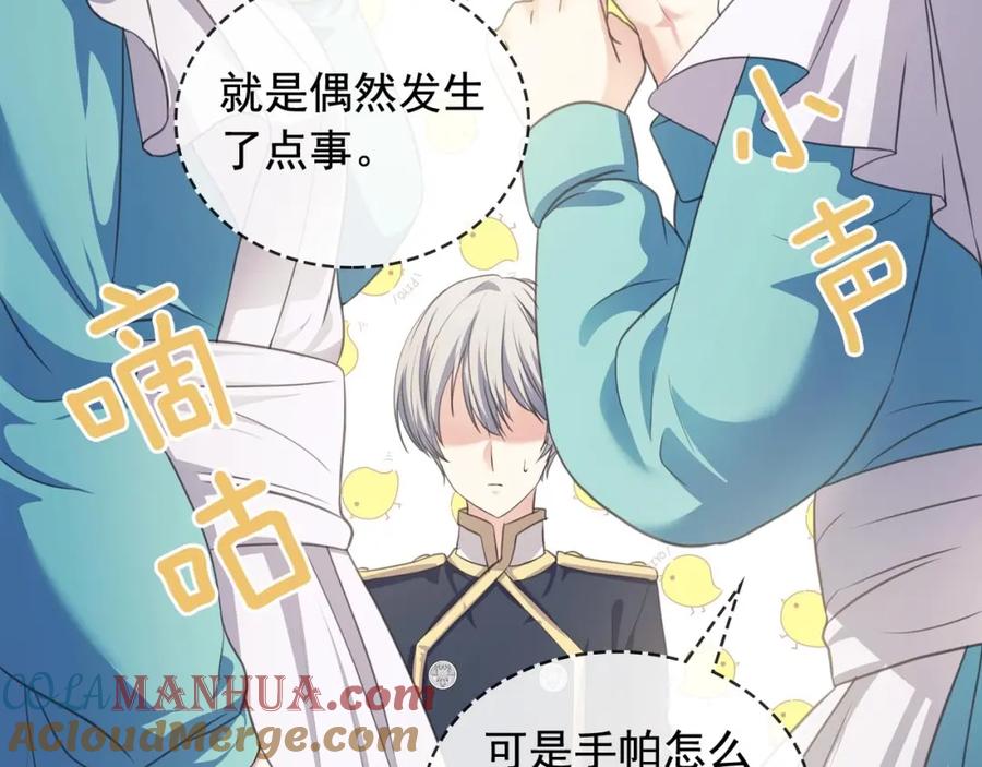 穿越成公爵家的女仆 第29话 改变原剧情的走向！ 第81页