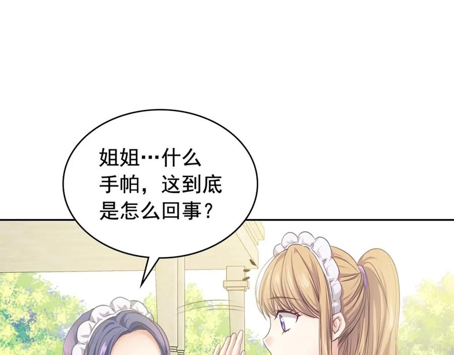 穿越成公爵家的女仆 第29话 改变原剧情的走向！ 第68页