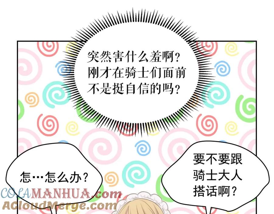 穿越成公爵家的女仆 第29话 改变原剧情的走向！ 第49页