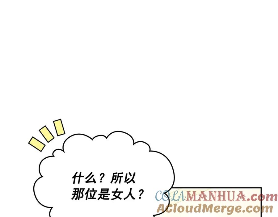 穿越成公爵家的女仆 第29话 改变原剧情的走向！ 第137页